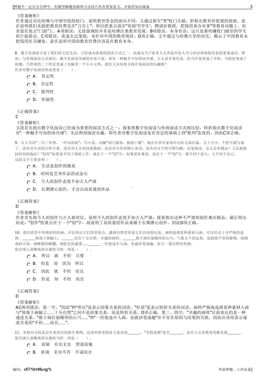 2023年青海智信交通一卡通机电系统有限公司招聘笔试押题库.pdf_第3页