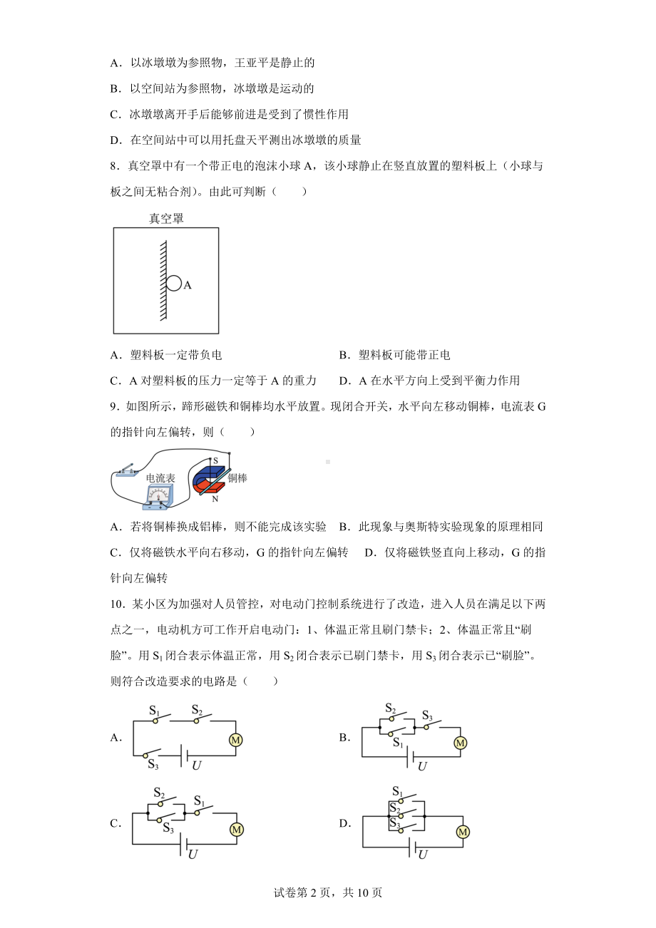 2022年江苏省镇江市中考一模物理试题.docx_第2页