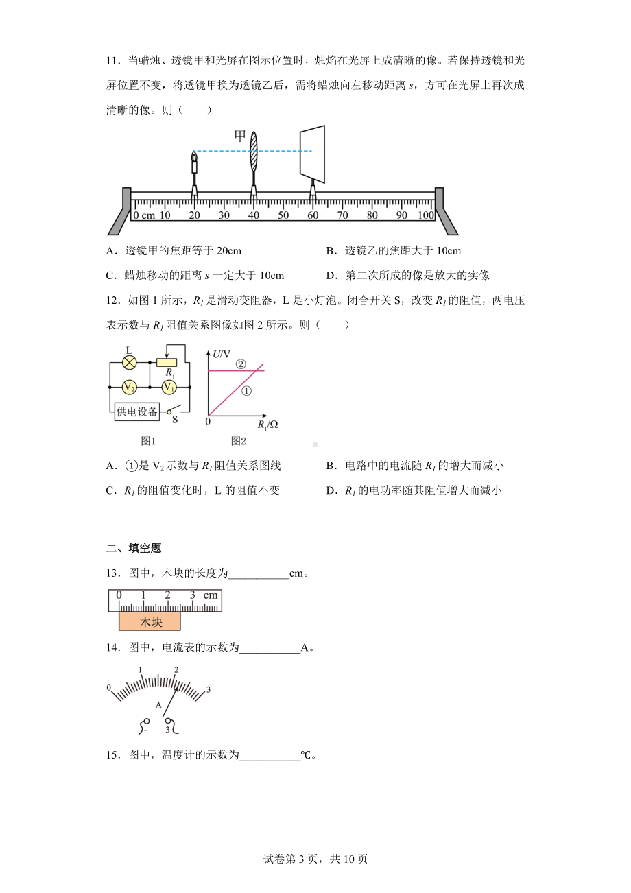 2022年江苏省镇江市中考一模物理试题.docx_第3页