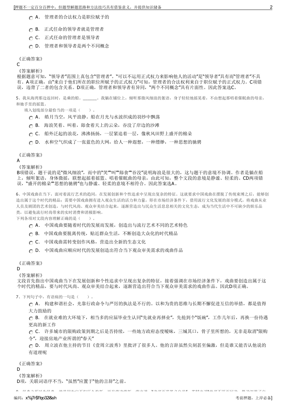 2023年浙江物产中大（桐乡）水处理有限公司招聘笔试押题库.pdf_第2页