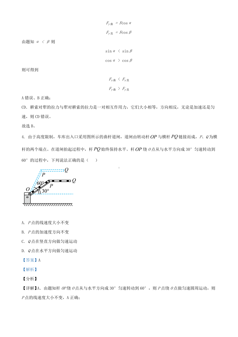 广东省2021年普通高等学校招生全国统一考试物理试题含解析.doc_第3页