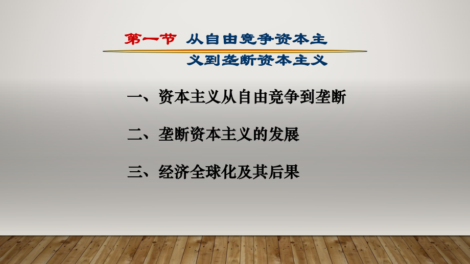 马克思主义基本原理第5章资本主义发展的历史进程.pptx_第3页