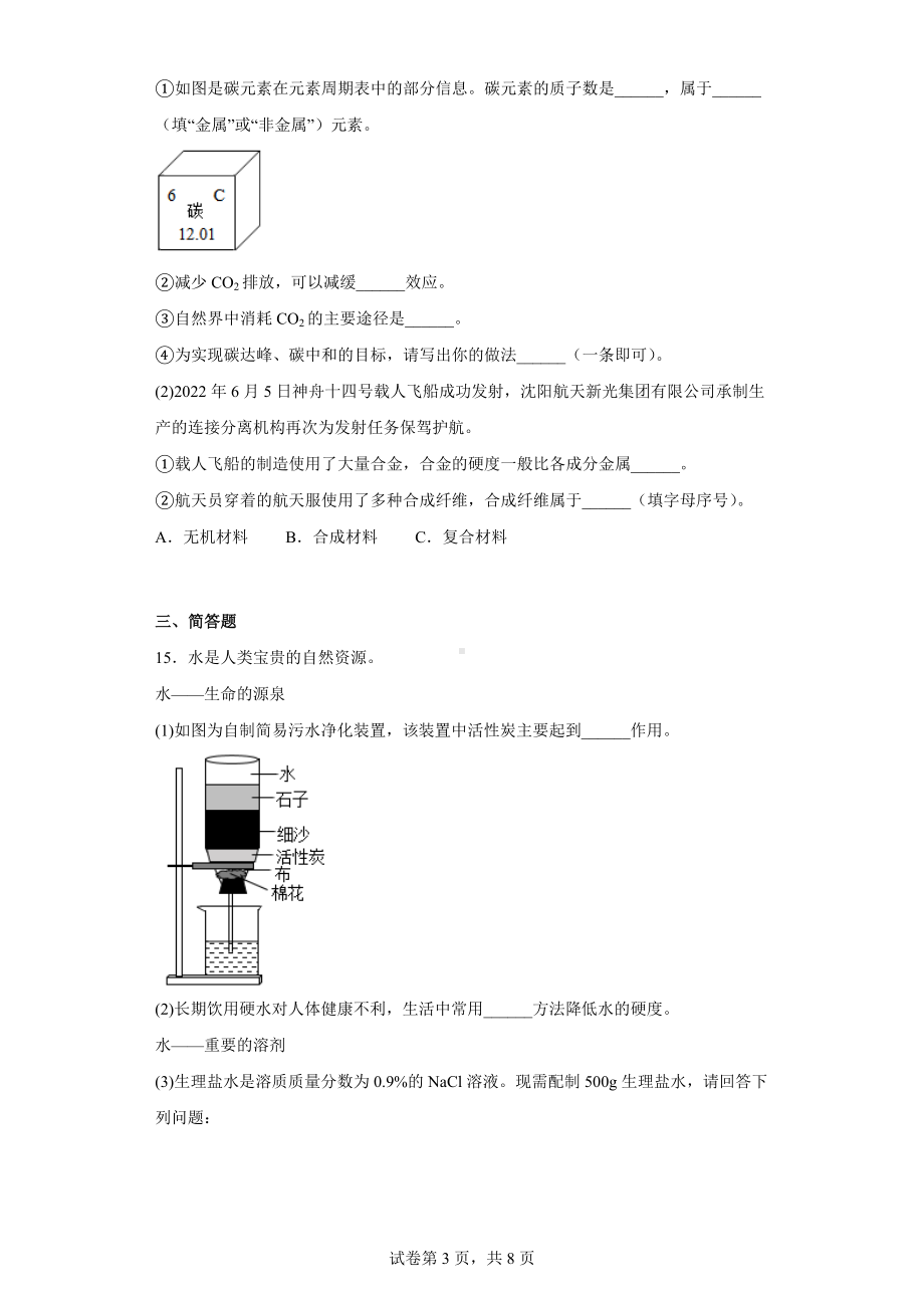 2022年辽宁省沈阳市中考化学真题.docx_第3页