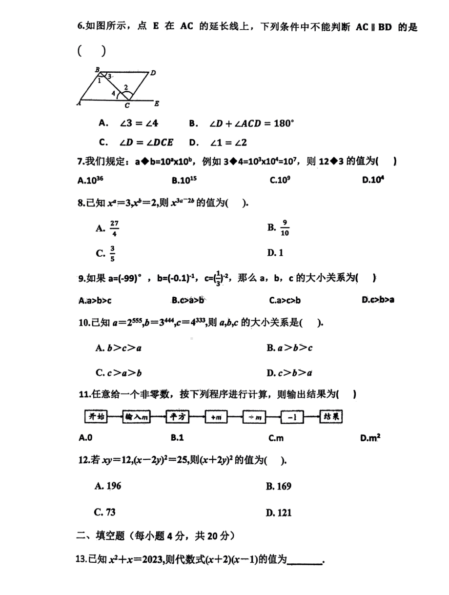 山东省枣庄市东方国际学校2022-2023学年七年级下学期第一次质量检测数学试题.pdf_第2页