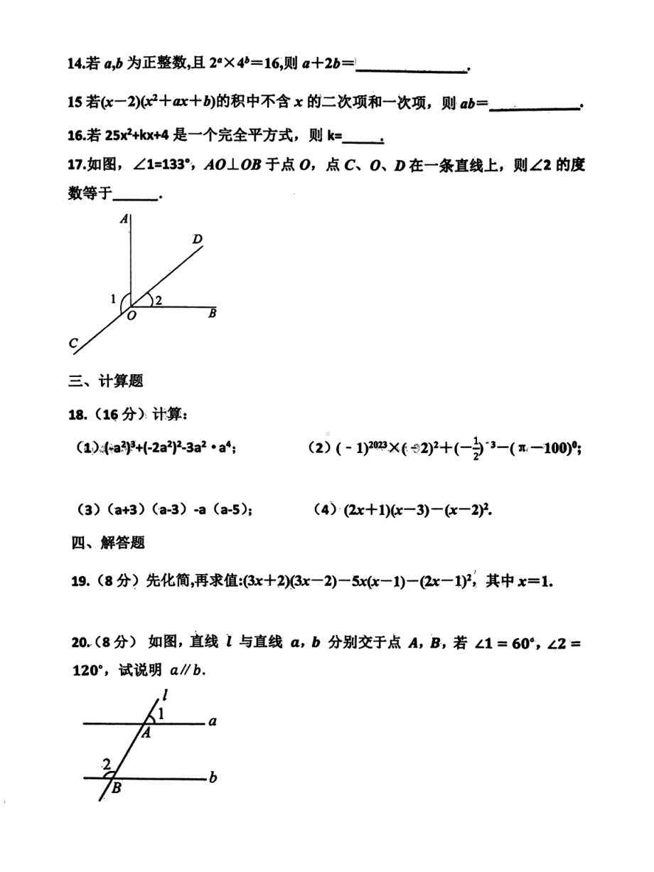 山东省枣庄市东方国际学校2022-2023学年七年级下学期第一次质量检测数学试题.pdf_第3页