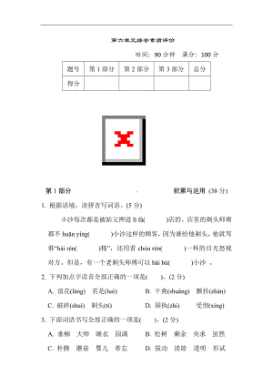 第六单元 综合素质评价-三年级语文下册.doc