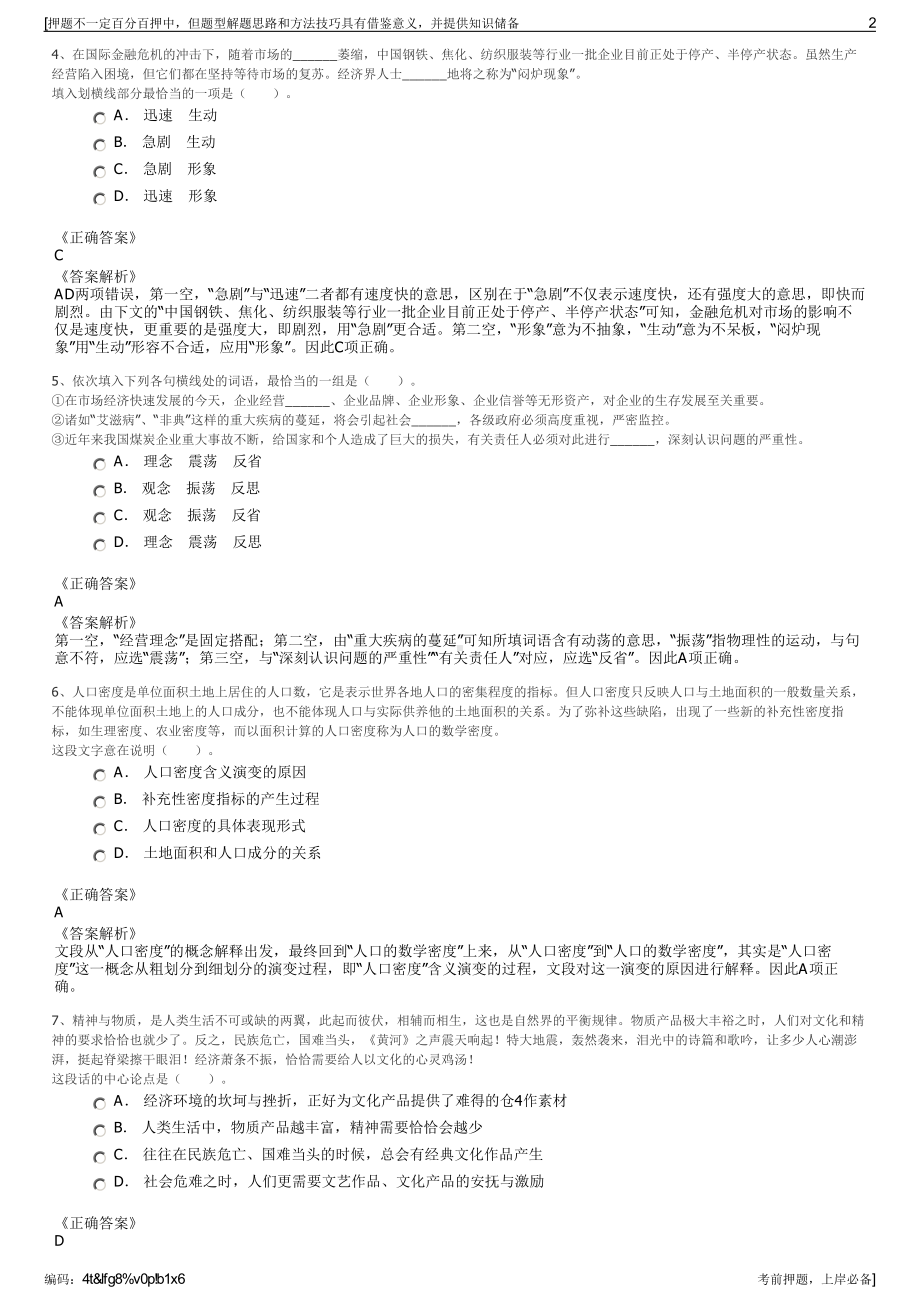 2023年安徽池州维尔康安全工程技术有限公司招聘笔试押题库.pdf_第2页