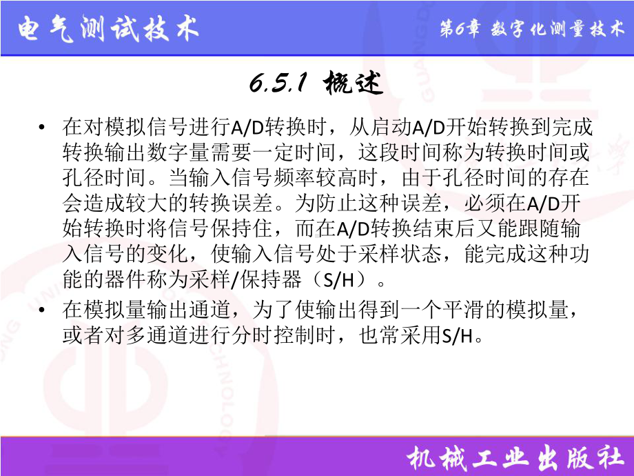 电气测试技术第3版课件6.5集成采样保持（SH）器.pptx_第2页