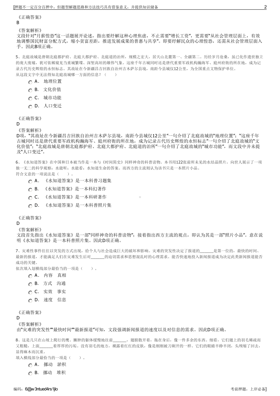 2023年安徽滁州全椒县企业融资担保有限公司招聘笔试押题库.pdf_第2页