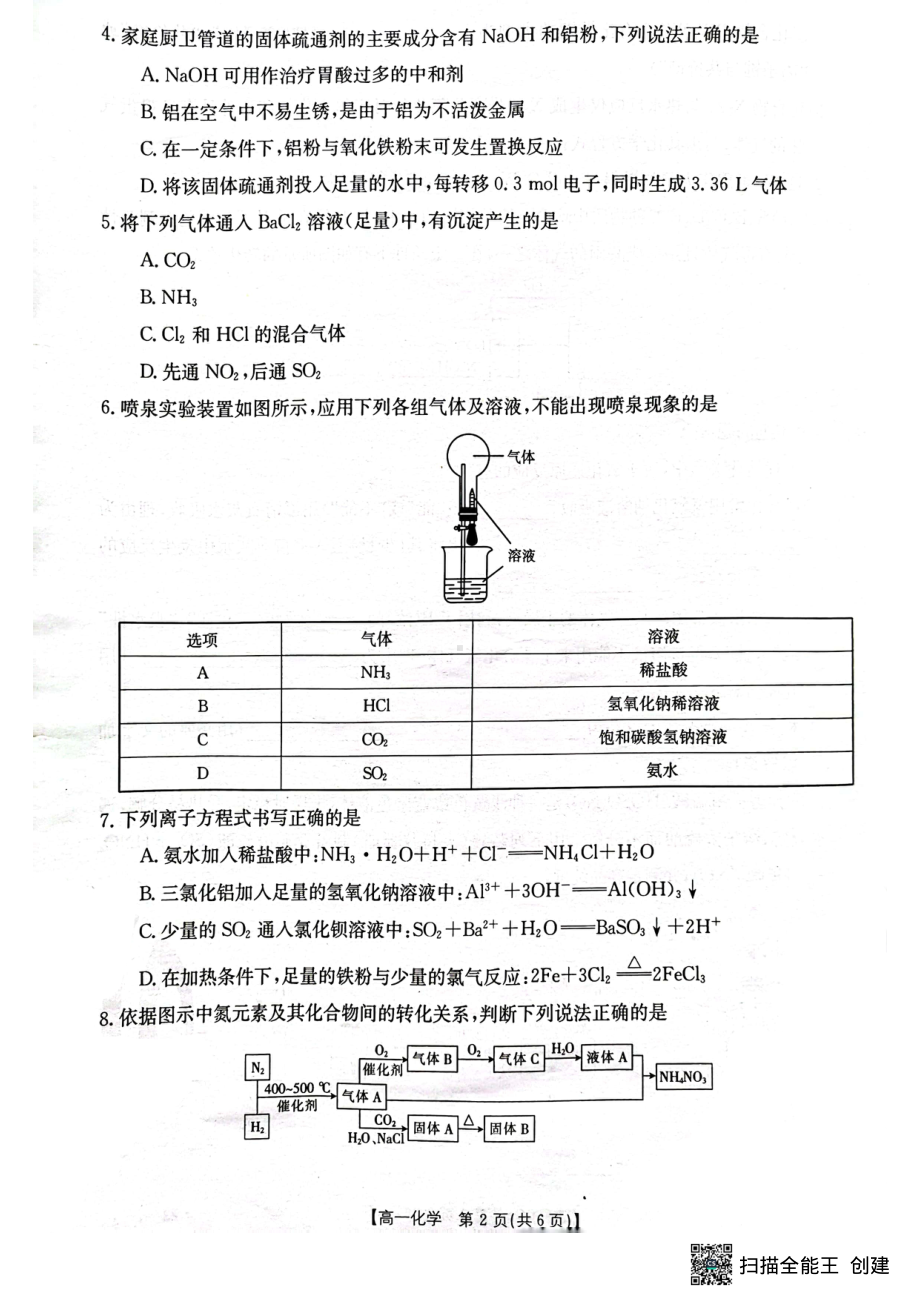 河北省衡水市第十三中学2022-2023学年高一下学期第二次月考化学试题.pdf_第2页