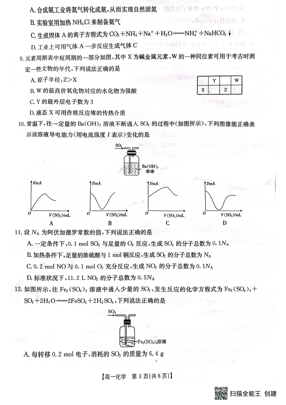 河北省衡水市第十三中学2022-2023学年高一下学期第二次月考化学试题.pdf_第3页