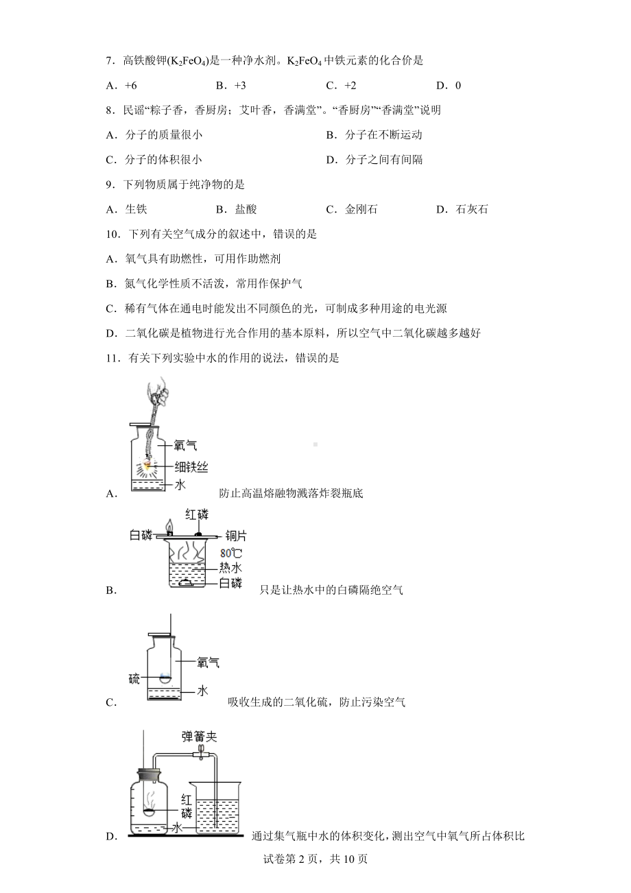 2022年广西北部湾经济区中考化学真题.docx_第2页