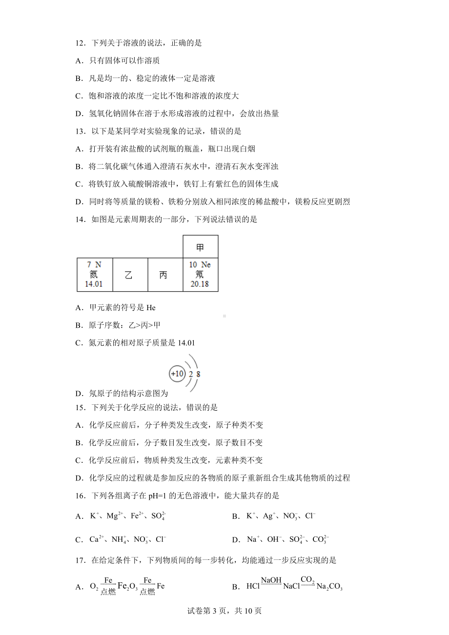 2022年广西北部湾经济区中考化学真题.docx_第3页