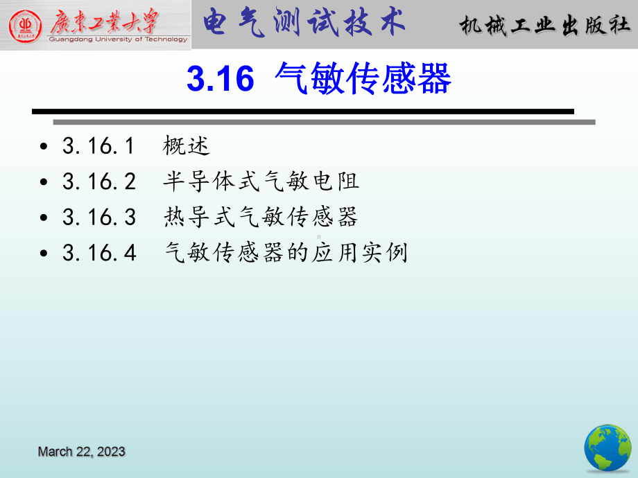 电气测试技术第4版课件3.16气敏传感器.pptx_第2页