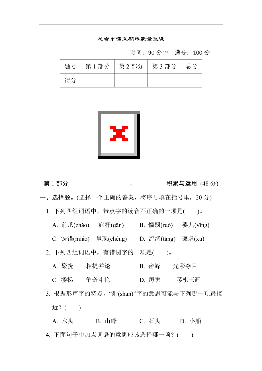 龙岩市语文期末质量监测-部编版语文三年级下册.doc_第1页