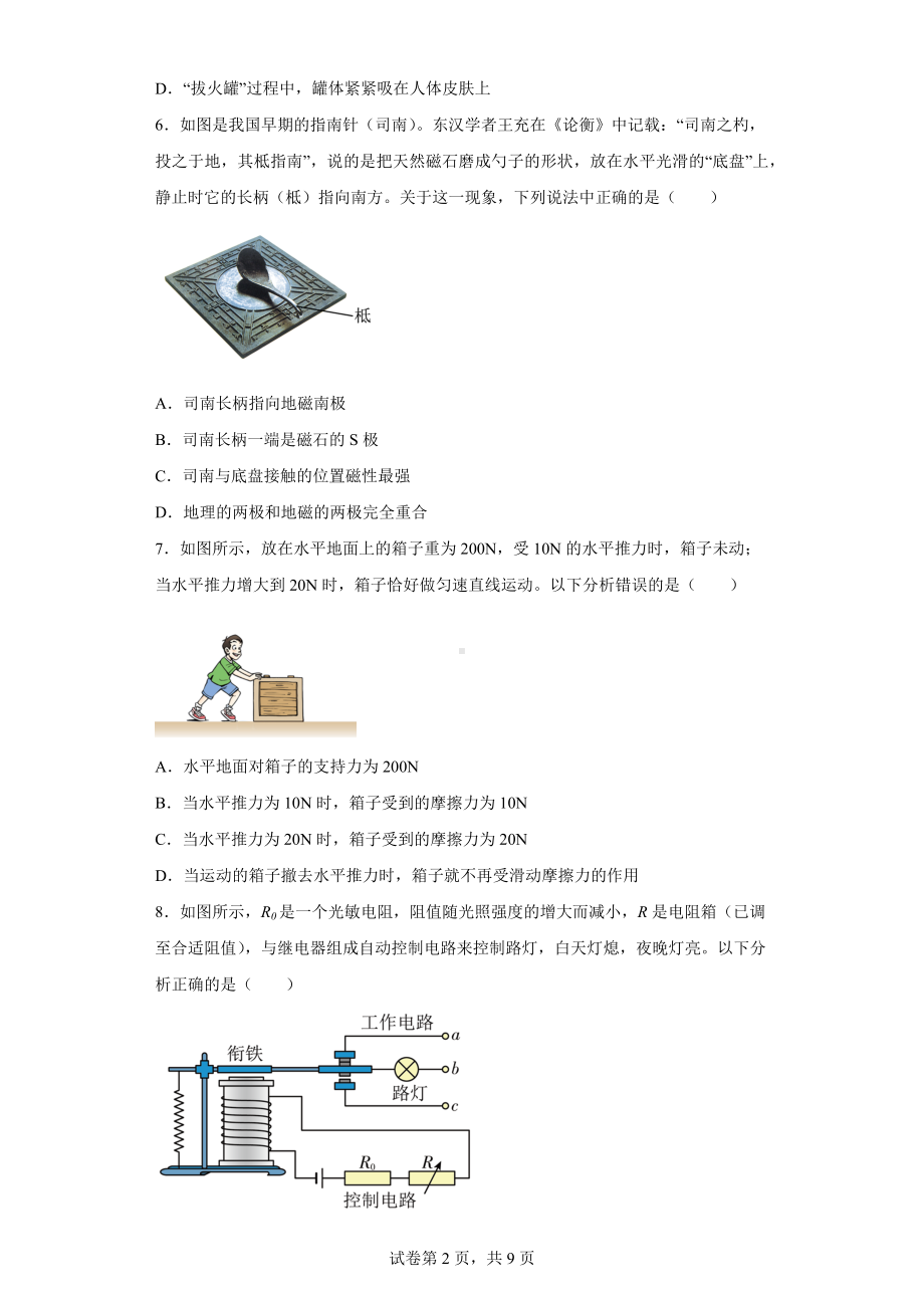 2022年云南省红河州中考一模物理试题.docx_第2页