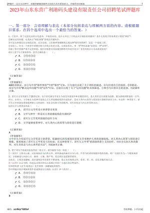 2023年山东东营广利港码头建设有限责任公司招聘笔试押题库.pdf