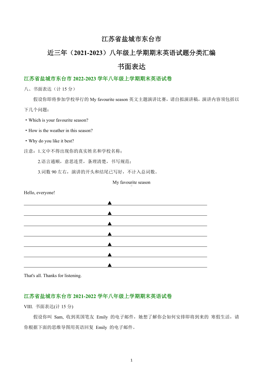 江苏省盐城市东台市近三年（2021-2023）八年级上学期期末英语试题分类汇编：书面表达.docx_第1页