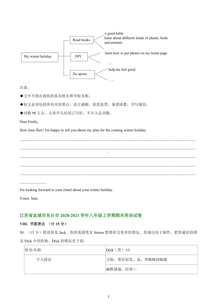 江苏省盐城市东台市近三年（2021-2023）八年级上学期期末英语试题分类汇编：书面表达.docx_第2页