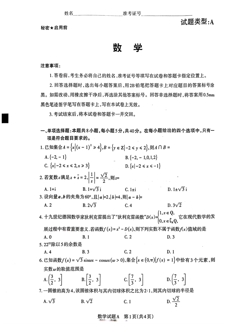 2023.3.16山西省一模数学.pdf_第1页