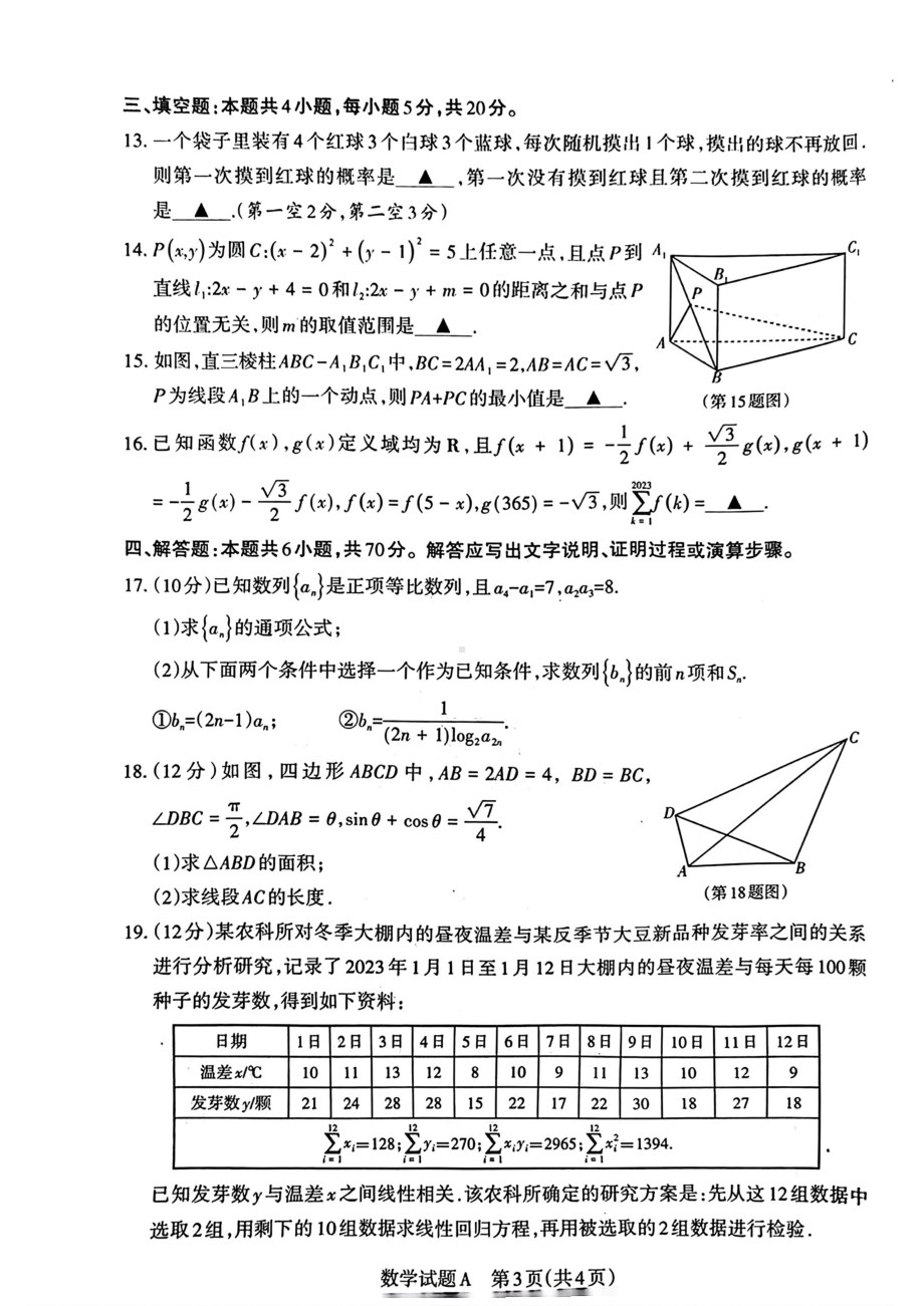 2023.3.16山西省一模数学.pdf_第3页