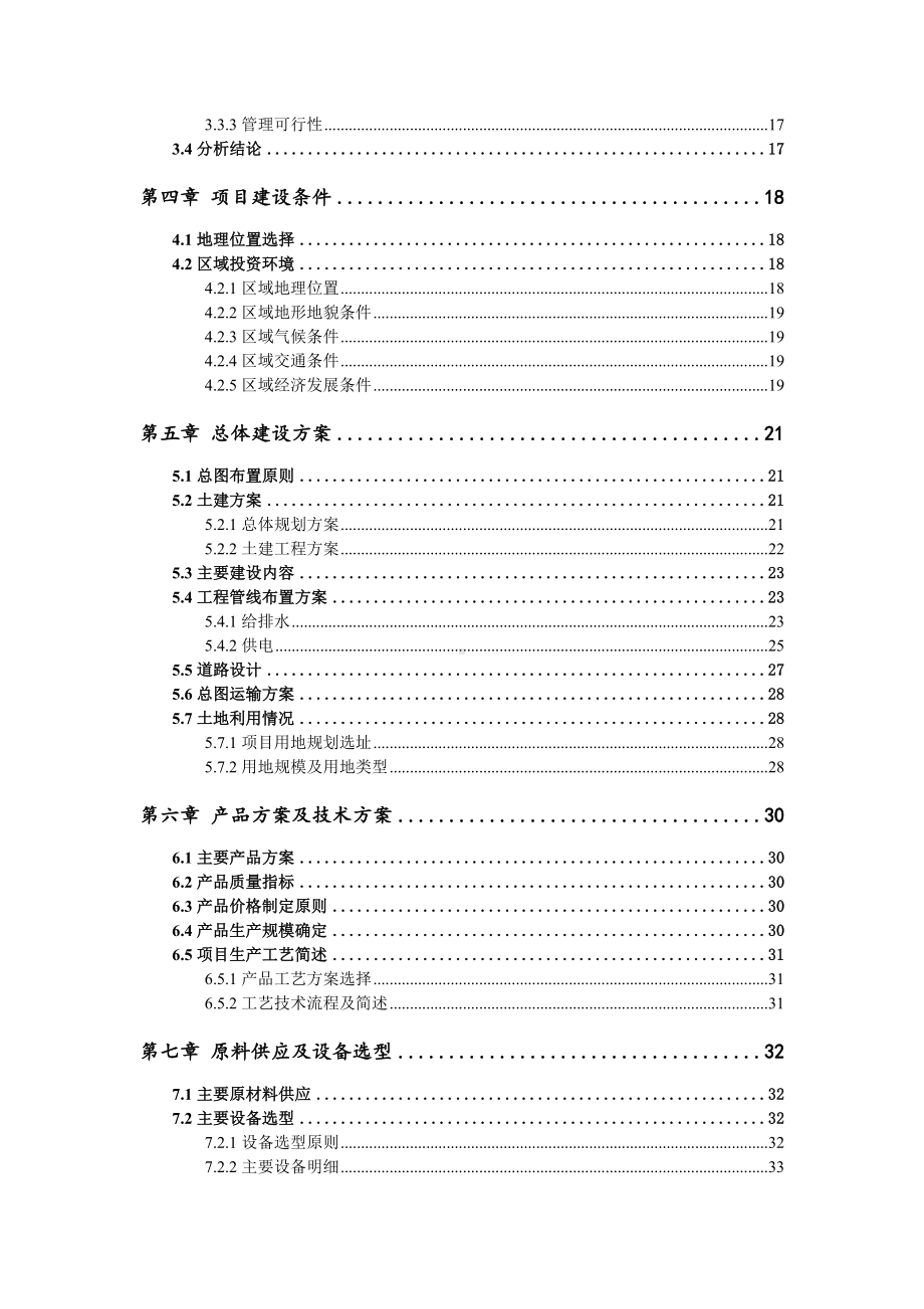 医用一次性塑料输液瓶（袋）回收处置利用可行性研究报告.doc_第3页