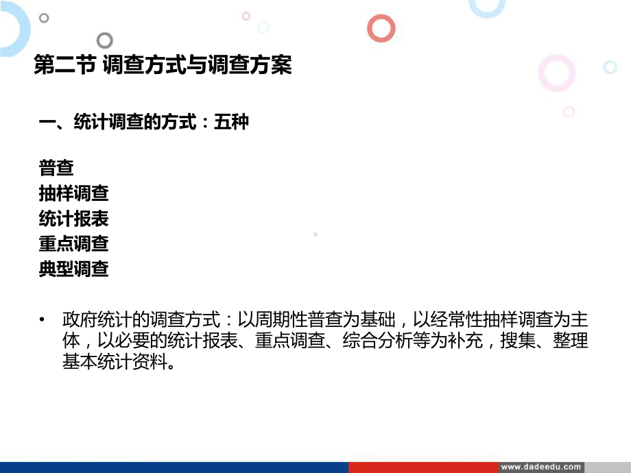 自考统计学第2章：统计资料的搜集与整理(PPT).ppt_第3页