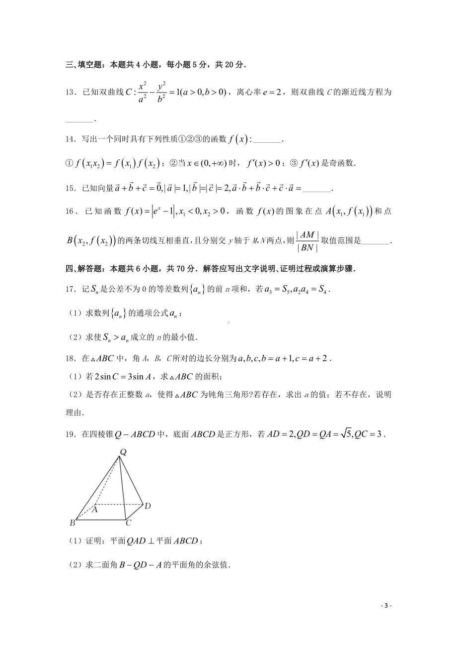 2021年普通高等学校招生全国统一考试数学试题新高考全国Ⅱ卷含答案.doc_第3页