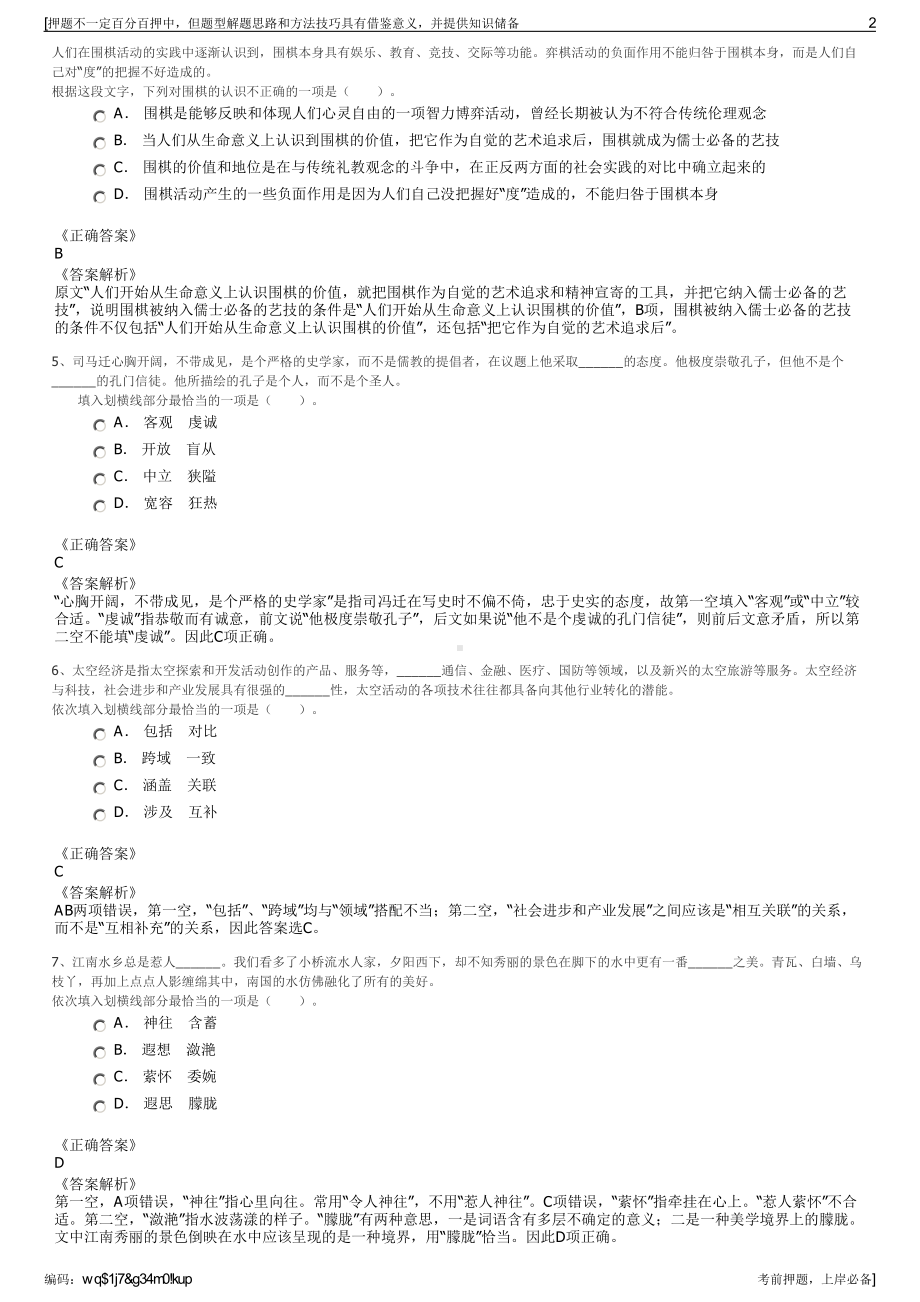 2023年湖南钢铁集团招聘人公告（迪策公司招聘笔试押题库.pdf_第2页