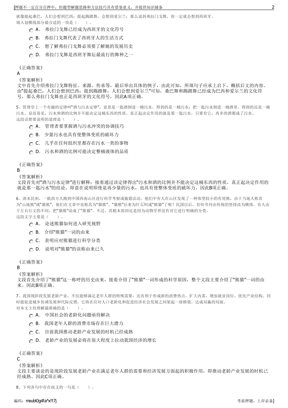 2023年江苏宝应县金运集体资产经营有限公司招聘笔试押题库.pdf_第2页