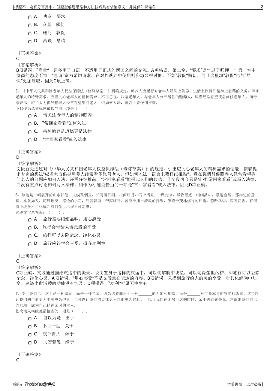 2023年福建将乐县城市建设投资有限责任公司招聘笔试押题库.pdf_第2页