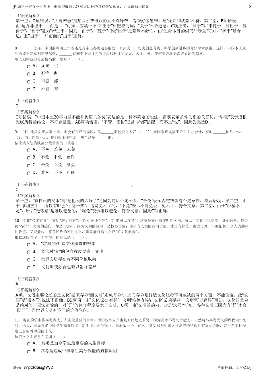 2023年福建将乐县城市建设投资有限责任公司招聘笔试押题库.pdf_第3页