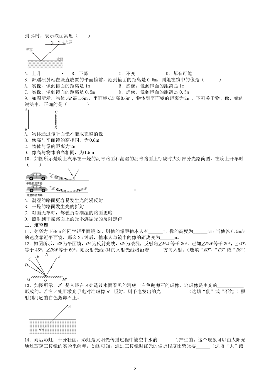 2023年中考物理一轮复习练习--光现象.docx_第2页