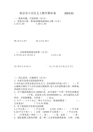 江苏省南京市六合区2022-2023苏教版五年级上学期期末数学试卷.docx