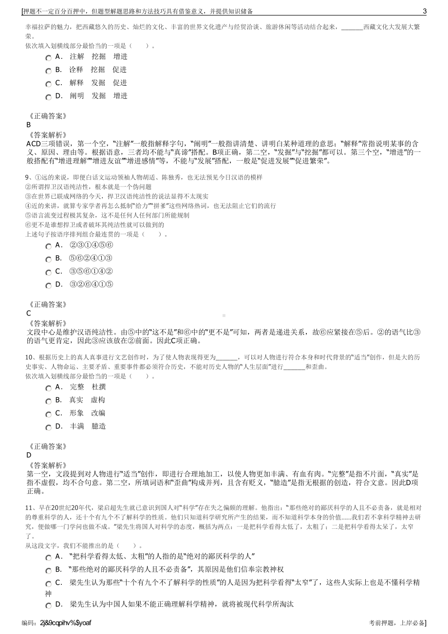 2023年德州市陵城区誉衡供销集团有限公司招聘笔试押题库.pdf_第3页