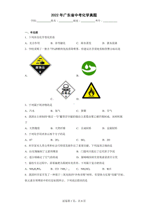 2022年广东省中考化学真题.docx