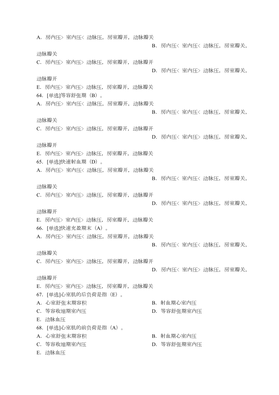 生理学考试题库及答案.docx_第3页