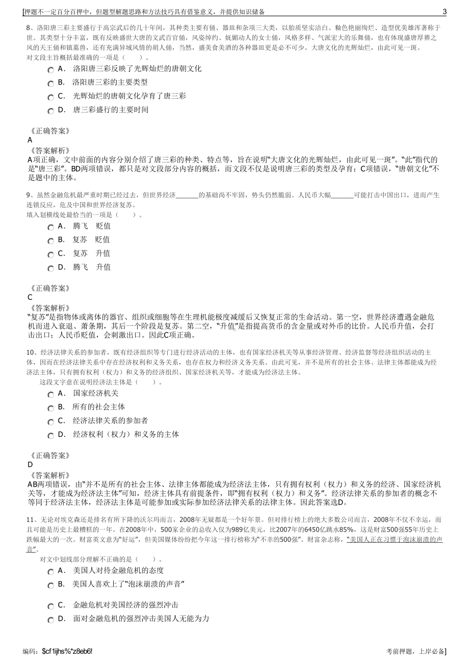 2023年浙江平阳城市中心区开发建设有限公司招聘笔试押题库.pdf_第3页