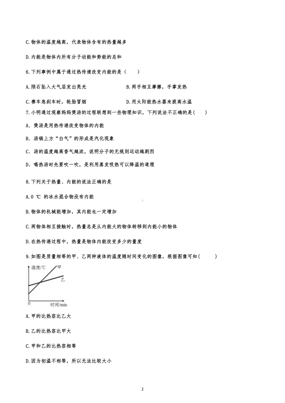 2023年中考物理一轮专项复习 分子动理论和内能.docx_第2页