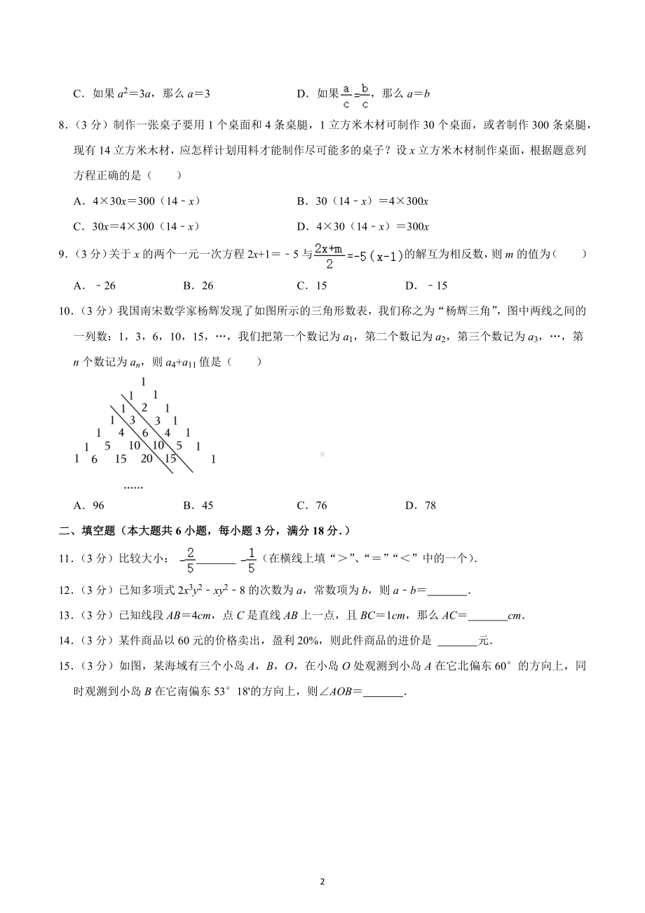 2022-2023学年广东省广州市越秀区七年级（上）期末数学试卷.docx_第2页