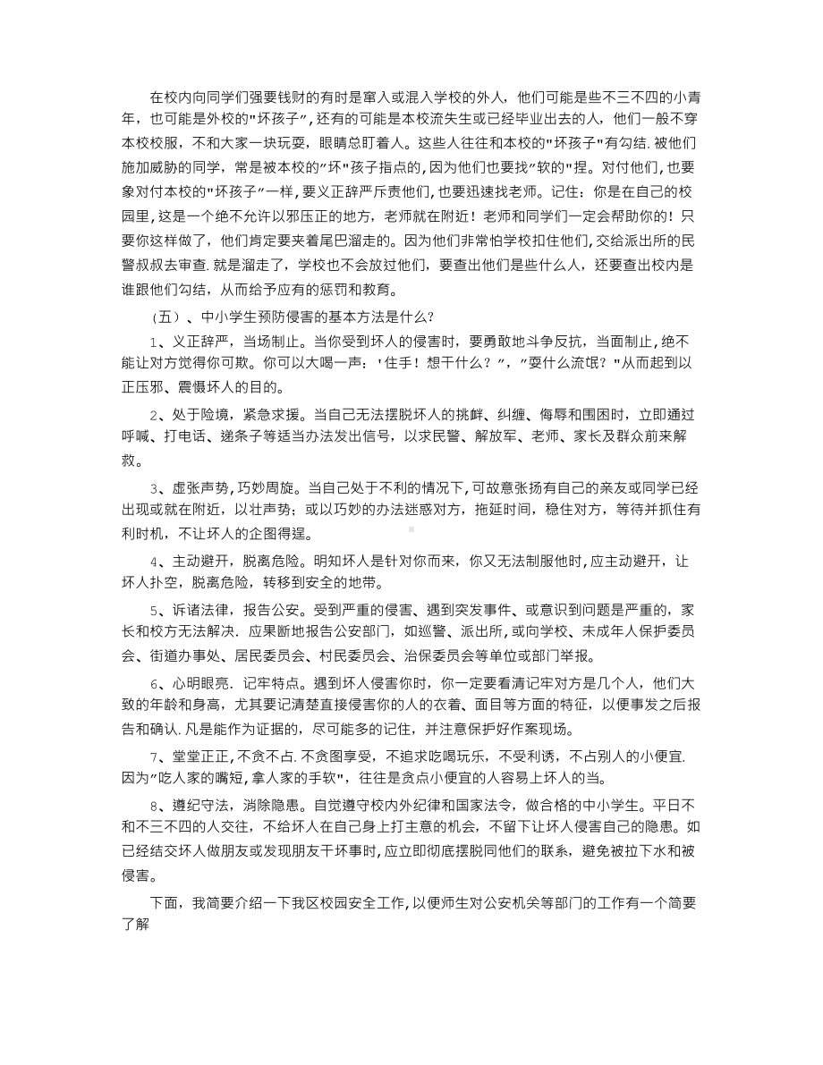 民警中小学生法制教育讲座材料.pdf_第2页