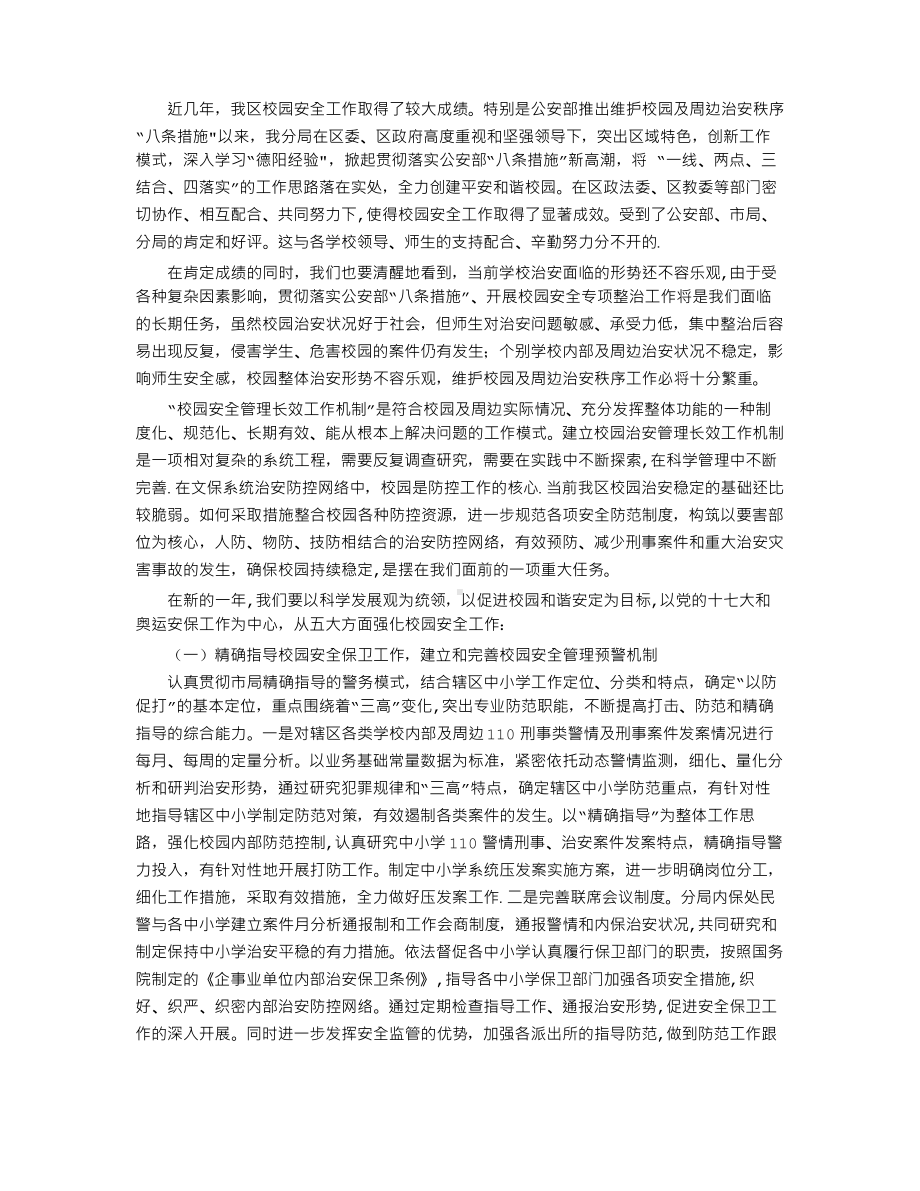 民警中小学生法制教育讲座材料.pdf_第3页