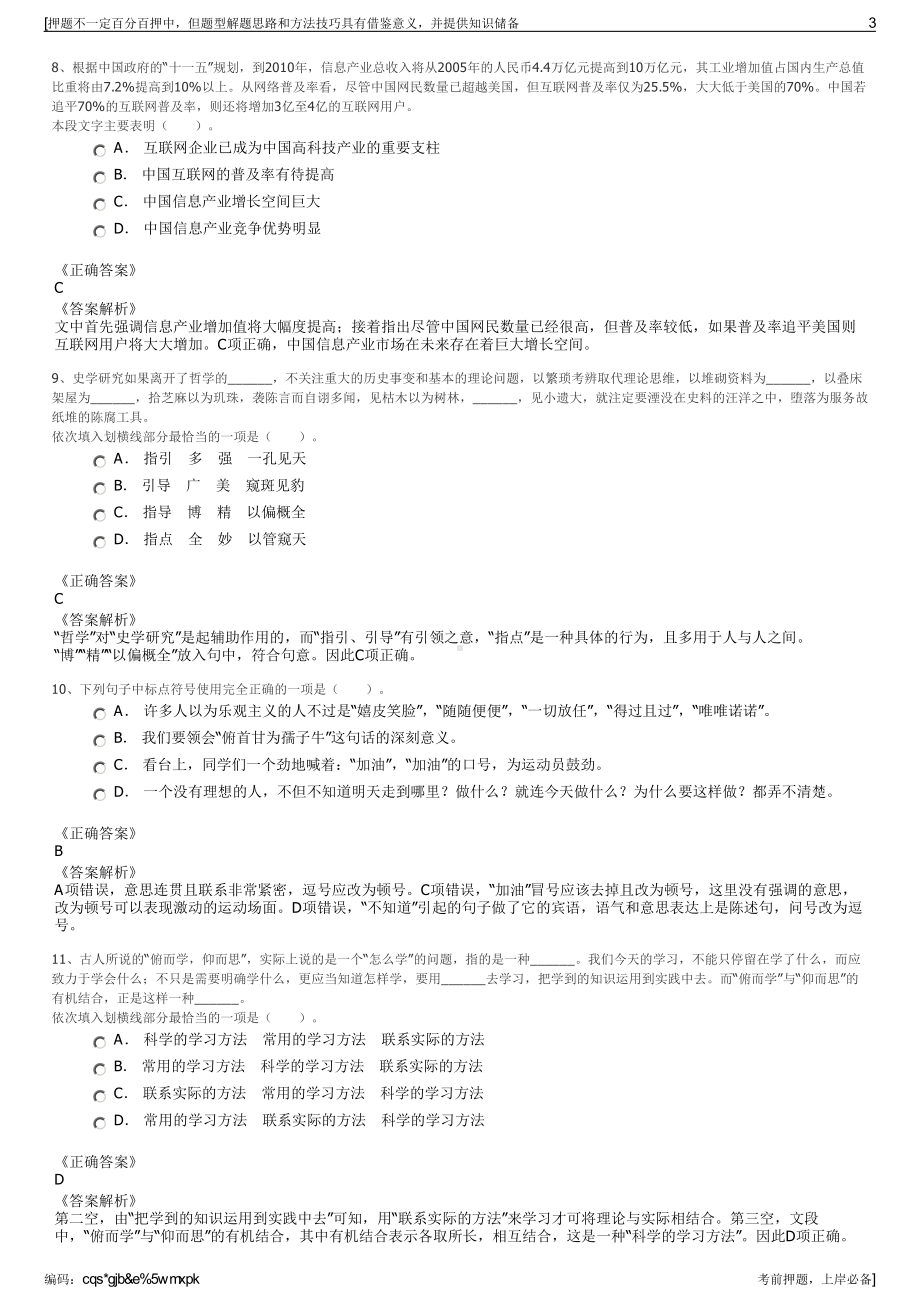 2023年国家知识产权局（北京）认证有限公司招聘笔试押题库.pdf_第3页