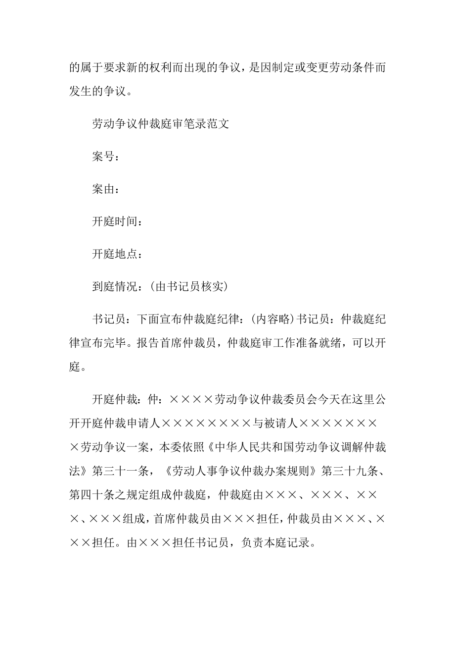 劳动争议仲裁庭审笔录范文.doc_第2页