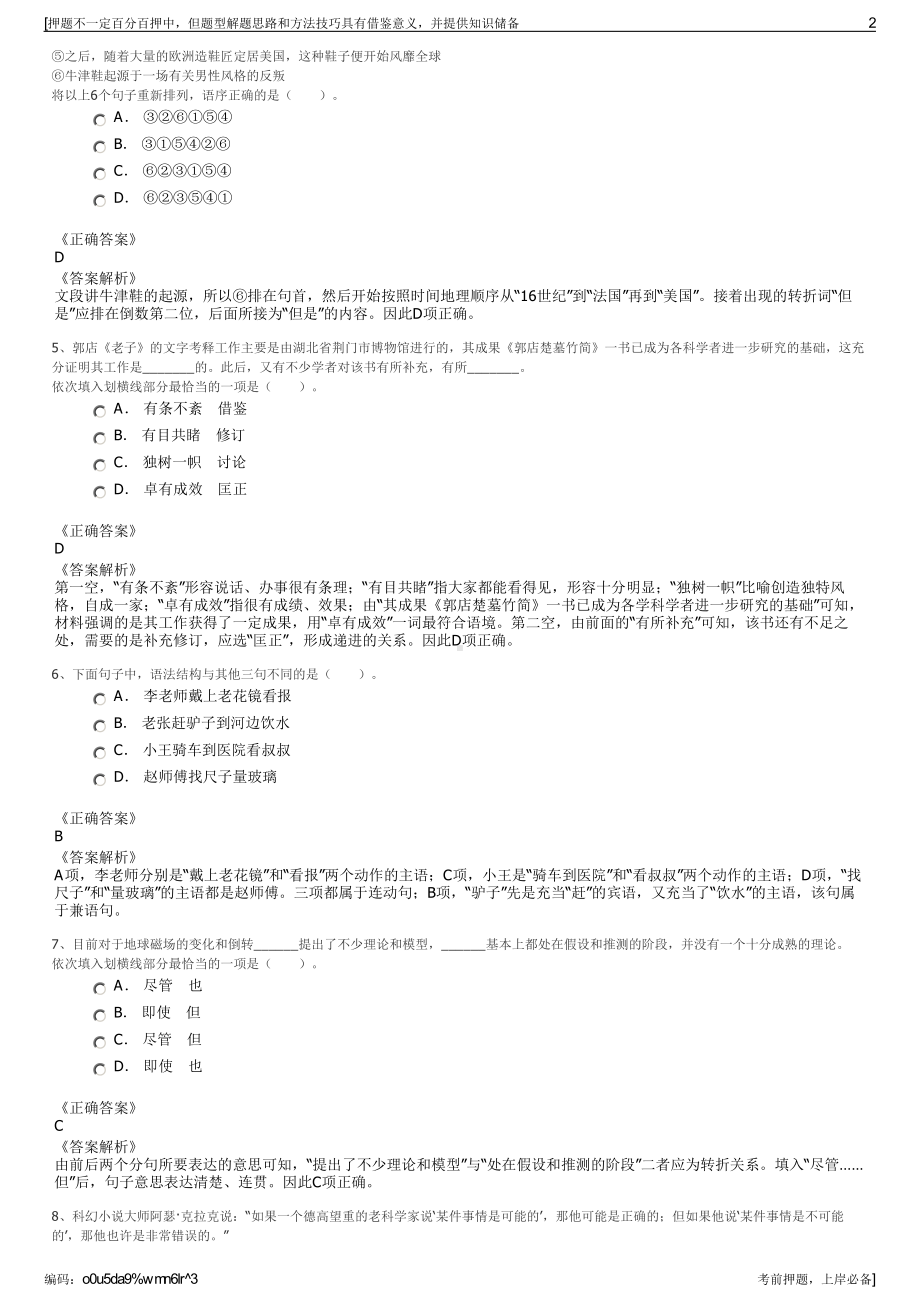 2023年贵州黔东南水投榕江水务有限责任公司招聘笔试押题库.pdf_第2页