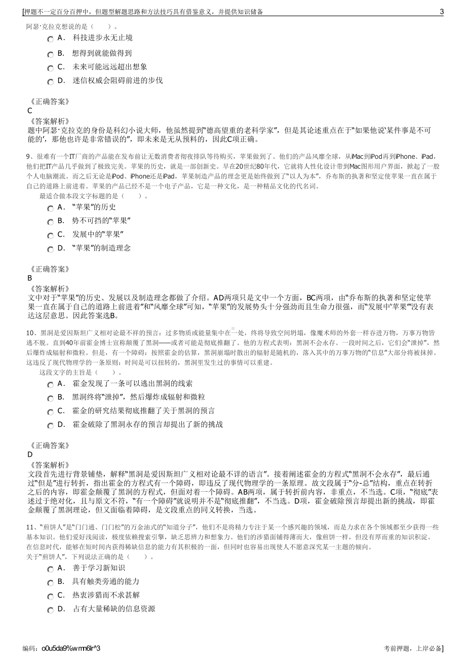 2023年贵州黔东南水投榕江水务有限责任公司招聘笔试押题库.pdf_第3页