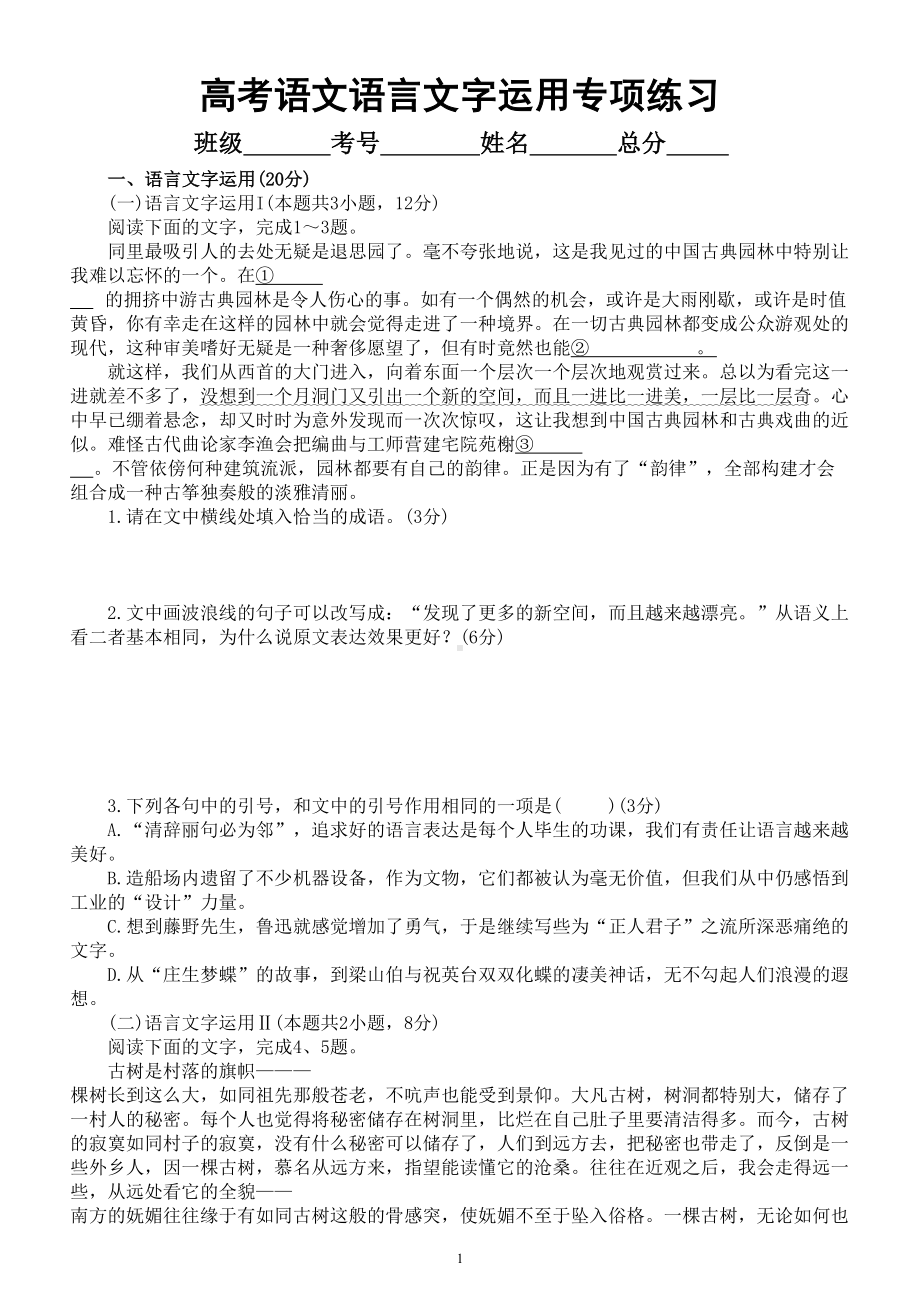 高中语文2023高考复习语言文字运用专项练习10（附参考答案和解析）.doc_第1页