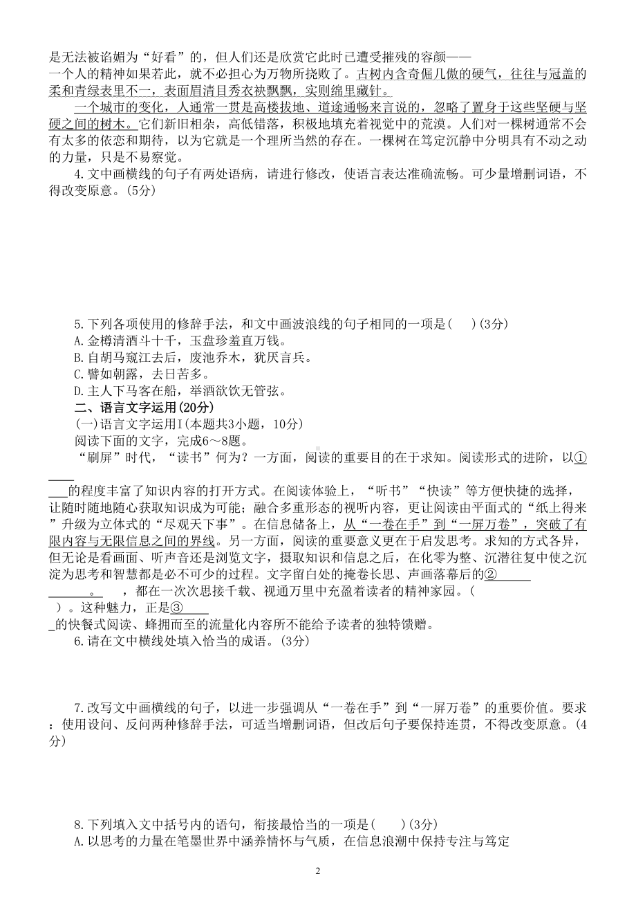 高中语文2023高考复习语言文字运用专项练习10（附参考答案和解析）.doc_第2页