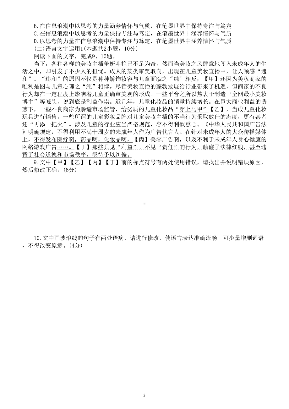 高中语文2023高考复习语言文字运用专项练习10（附参考答案和解析）.doc_第3页