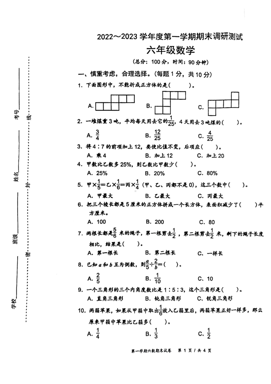 江苏省宿迁市宿城区实验小学2022-2023苏教版六年级上学期期末数学试卷.pdf_第1页